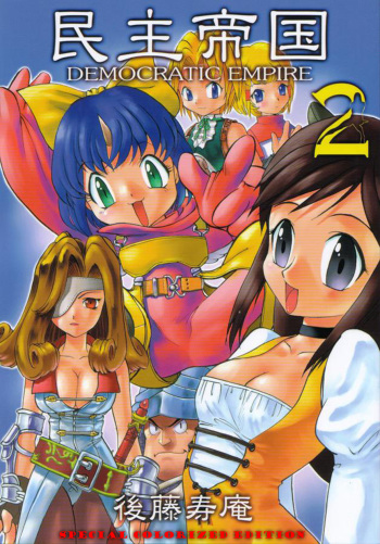 Minshu Teikoku 2 - Democratic Empire 2 cover