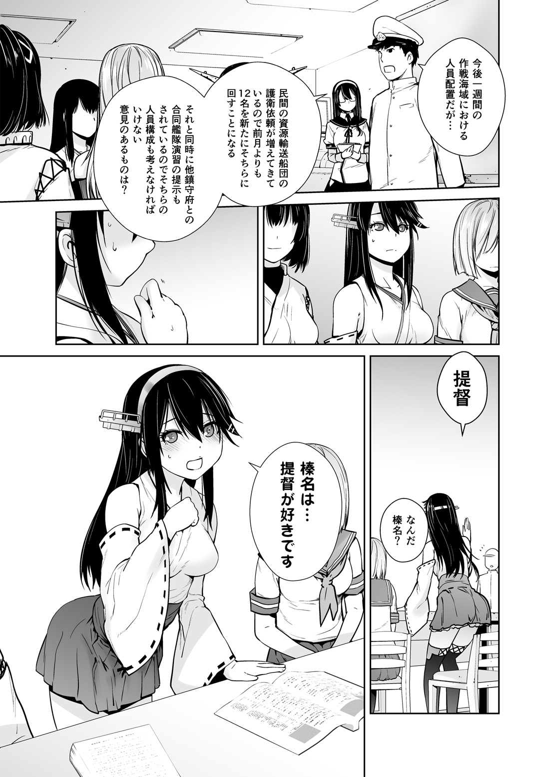 Teitoku ga Suki desu page 7 full