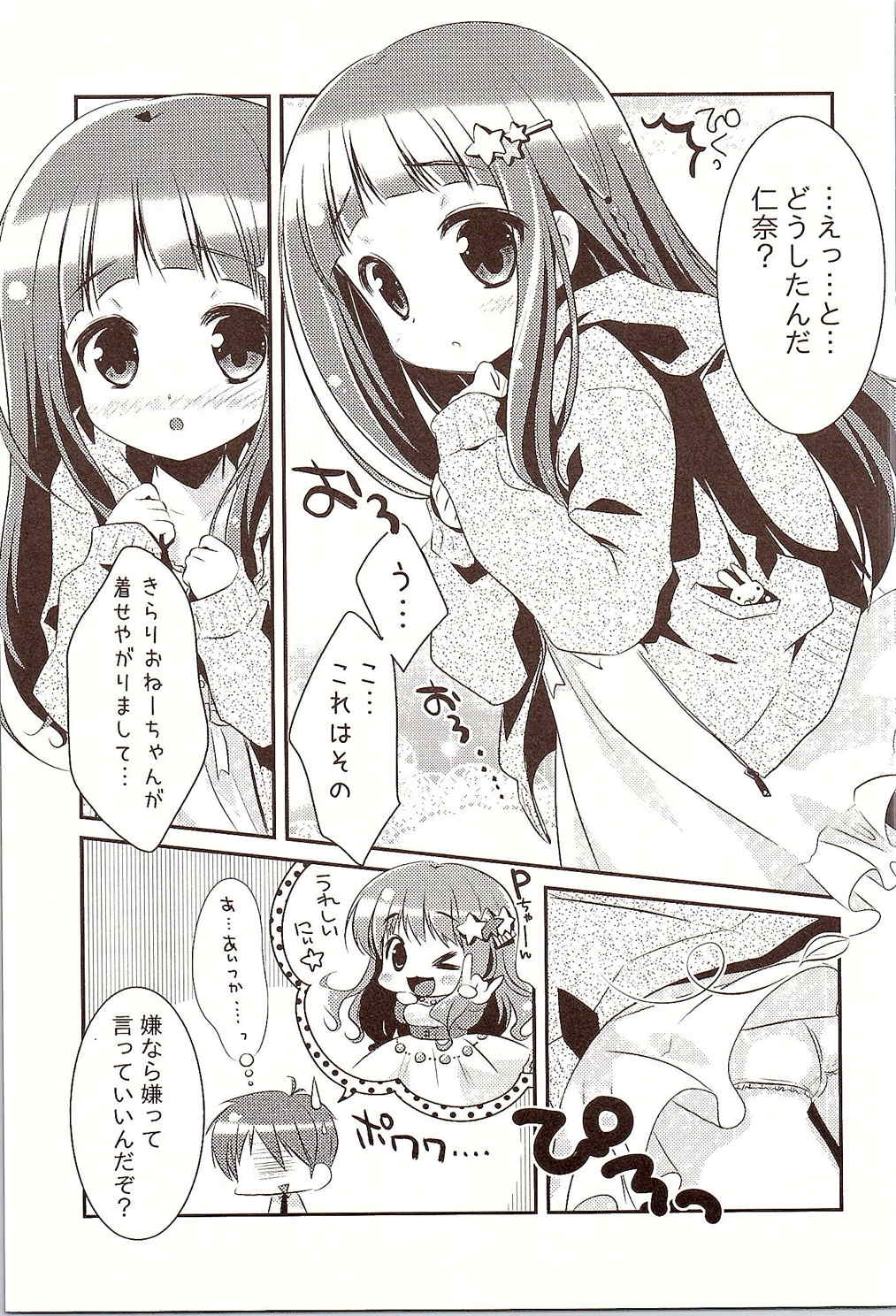 Nina-chan to, Issho. page 4 full