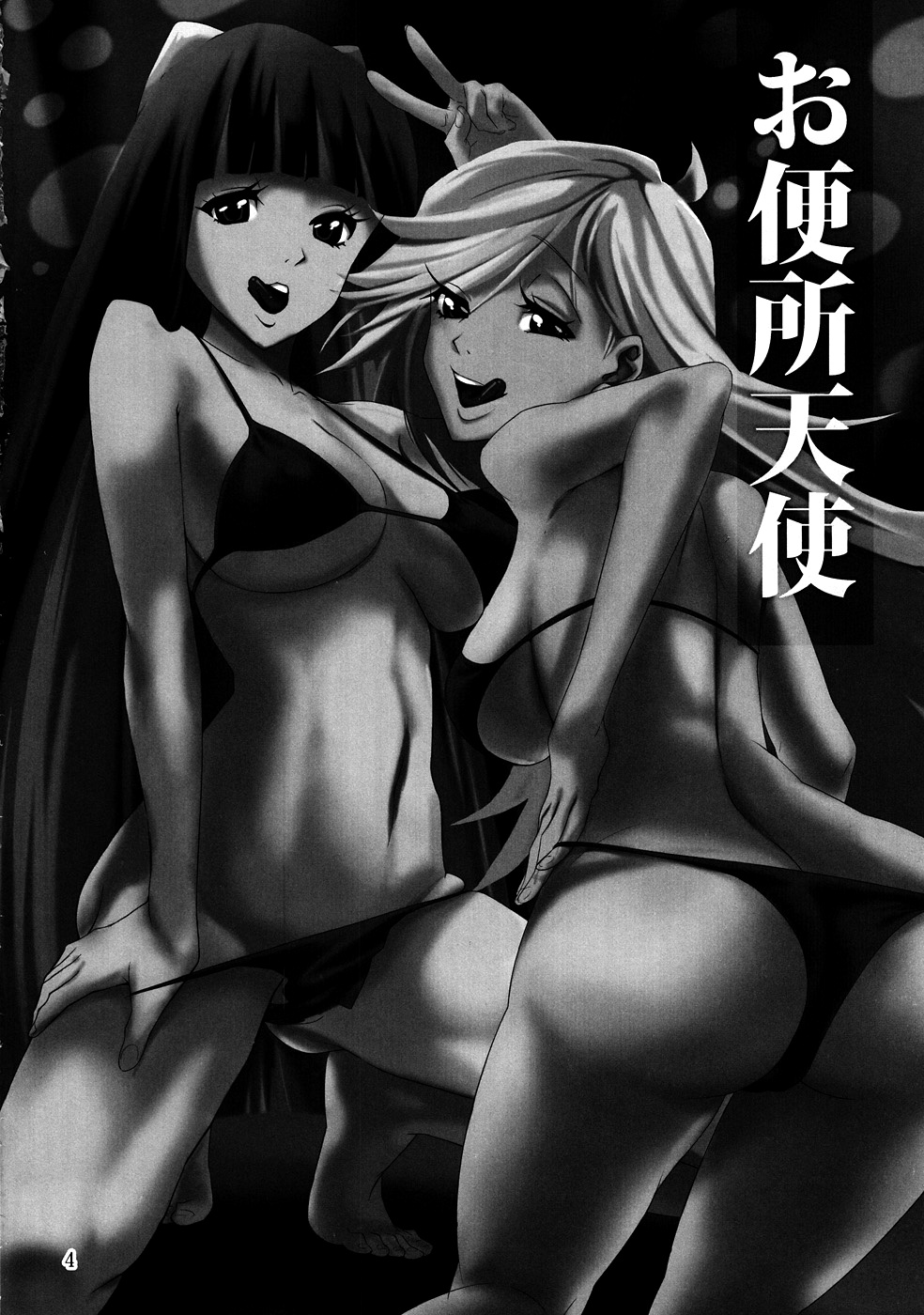 Obenjo Tenshi page 3 full