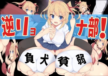 Gyaku Ryona-bu! cover