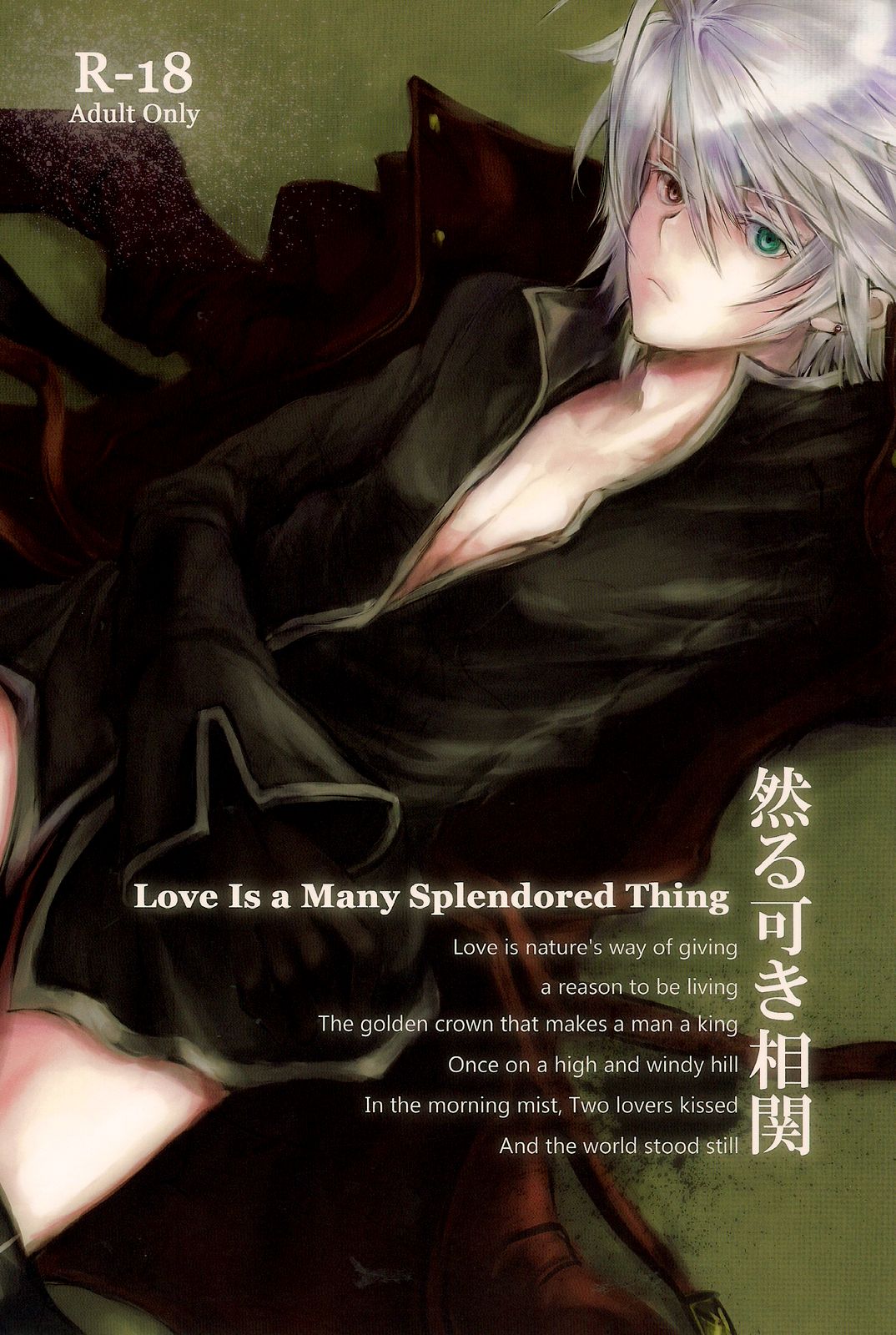Shikarubeki Soukan | Love is a Many Splendored Thing page 2 full