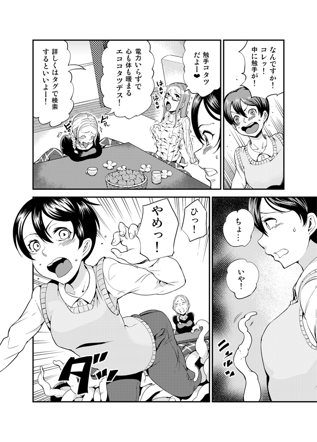Odoru Shokushu Kenkyuujo. Shokushu Kotatsu. page 3 full