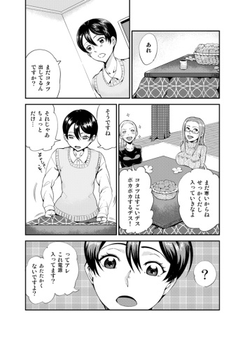 Odoru Shokushu Kenkyuujo. Shokushu Kotatsu. cover