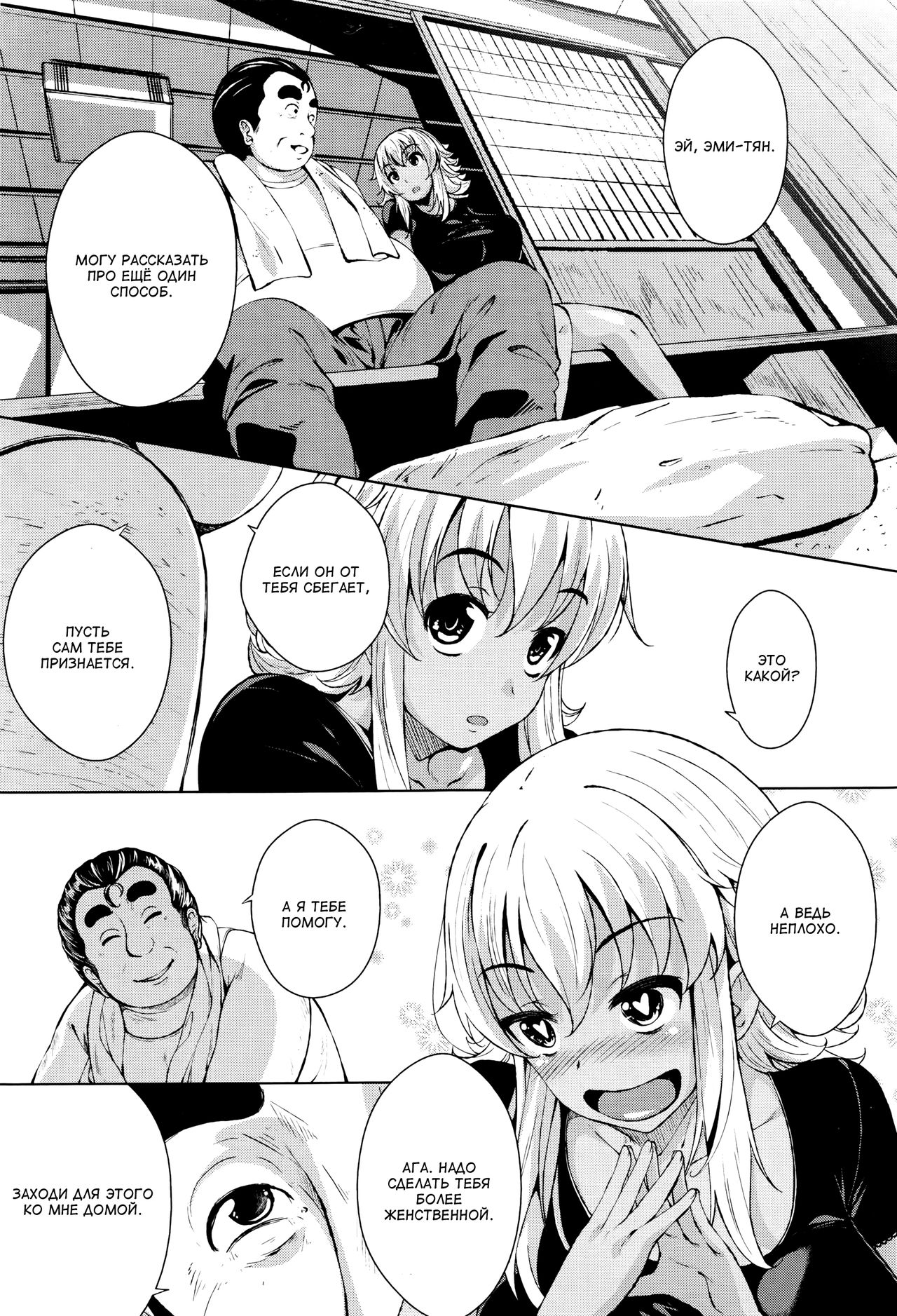 Hiyake Musume to Massage Oji-san | Загорелая девушка и дядька-массажист page 3 full