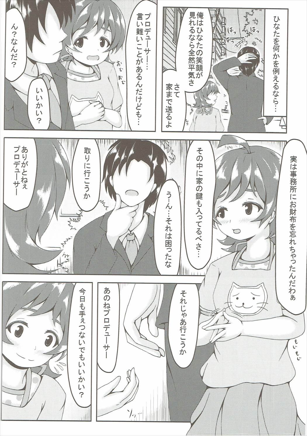 Koi Suru Taiyou no Hana page 3 full