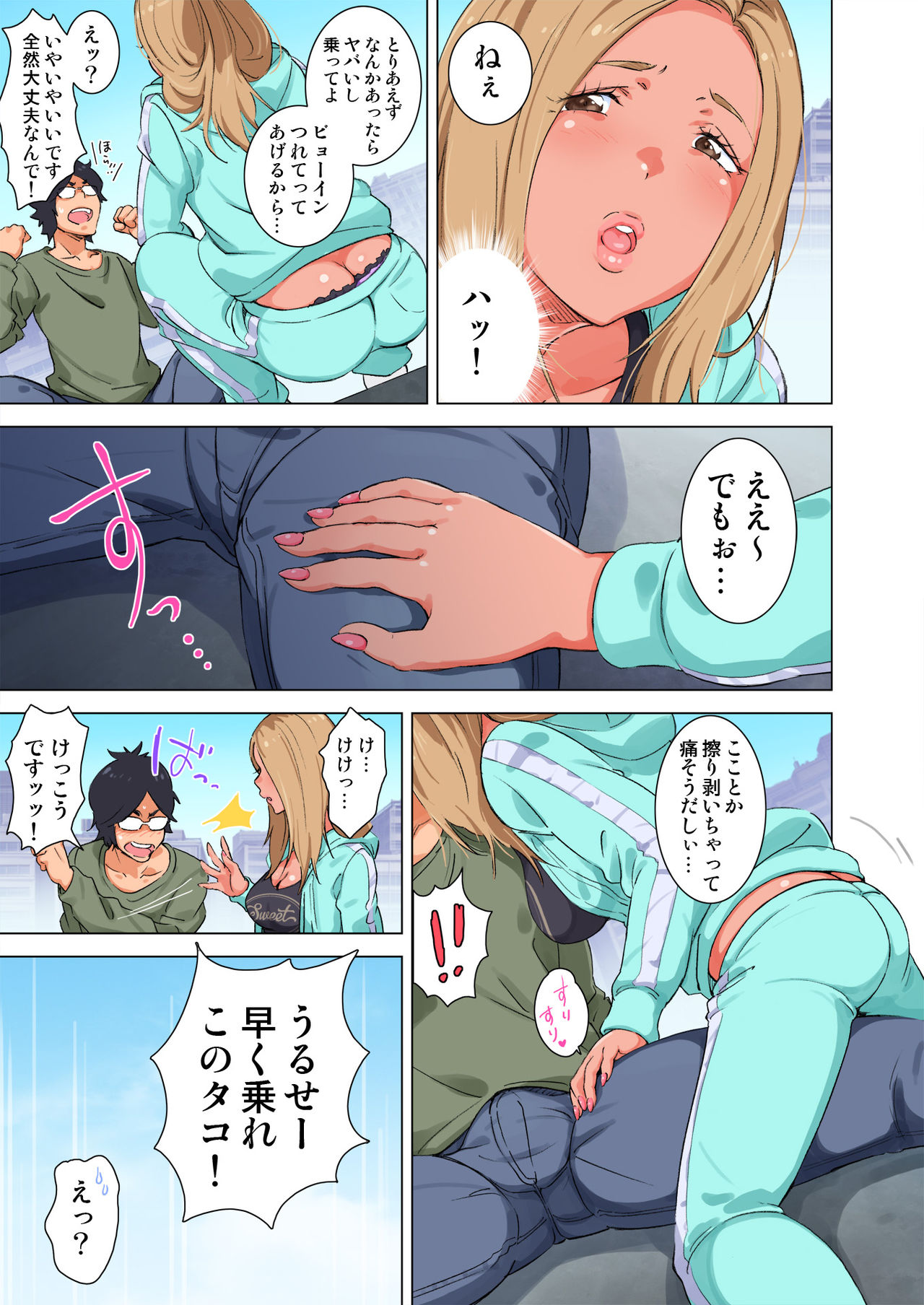 SNS Gal to Saenai Otoko no Extreme SEX page 10 full