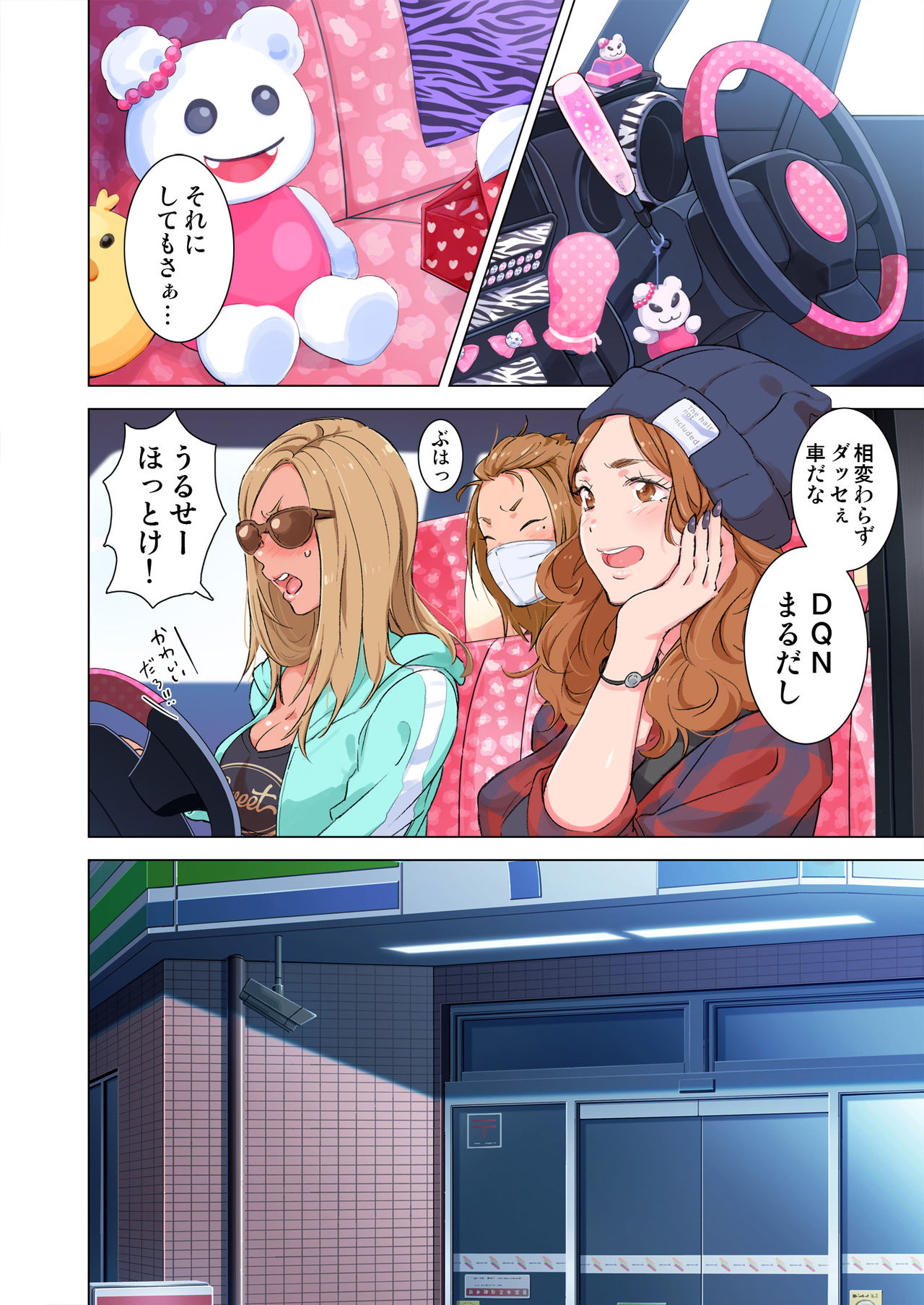 SNS Gal to Saenai Otoko no Extreme SEX page 7 full