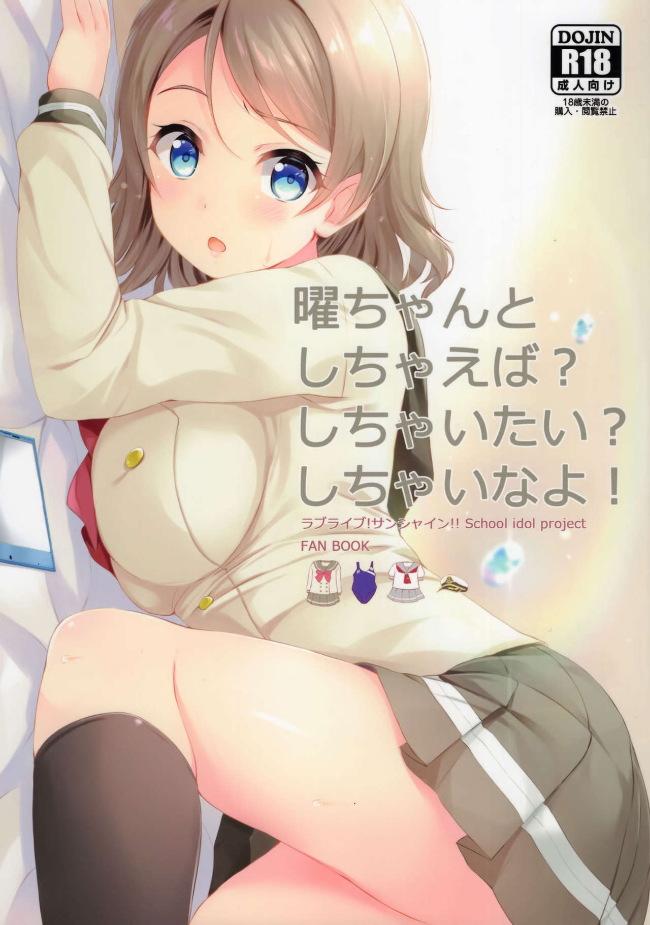 You-chan to Shichaeba? Shichaitai? Shichaina yo! page 2 full
