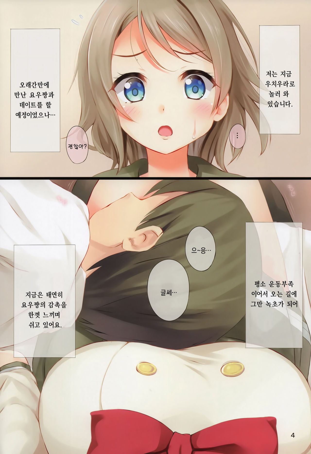 You-chan to Shichaeba? Shichaitai? Shichaina yo! page 4 full