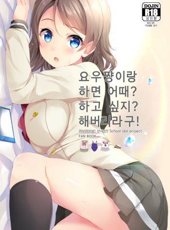 You-chan to Shichaeba? Shichaitai? Shichaina yo! cover