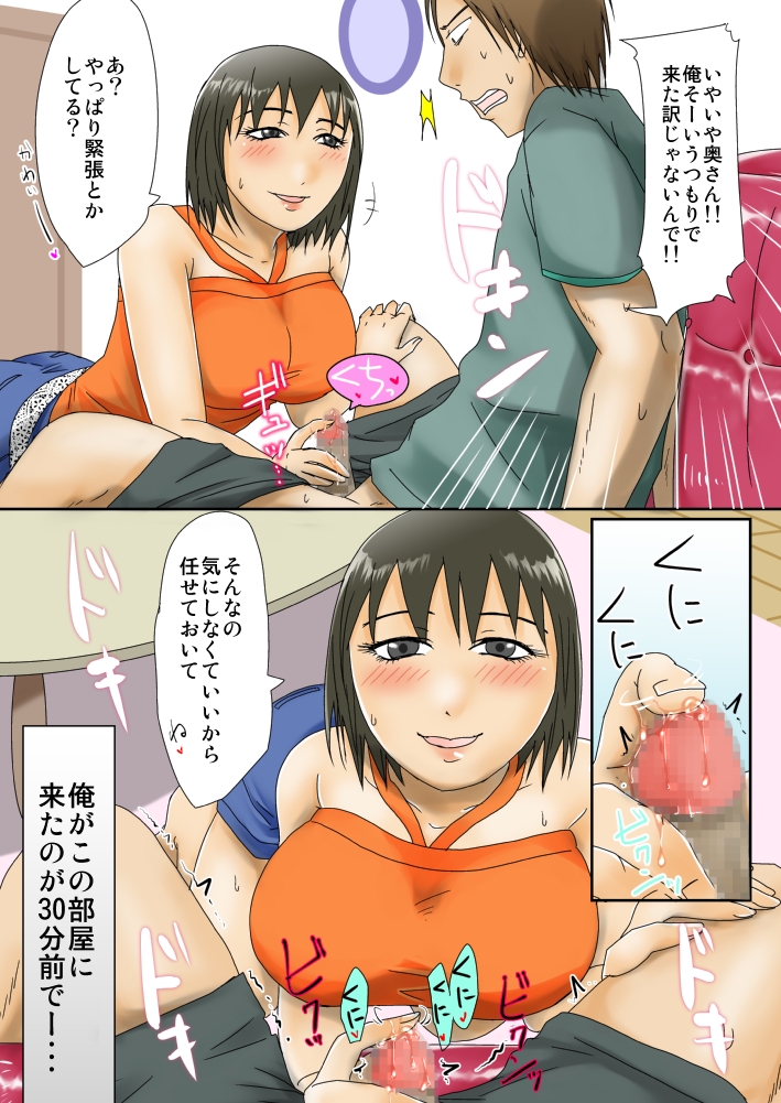Hitozuma-san ga Doutei-kun to Nariyuki Sex page 1 full