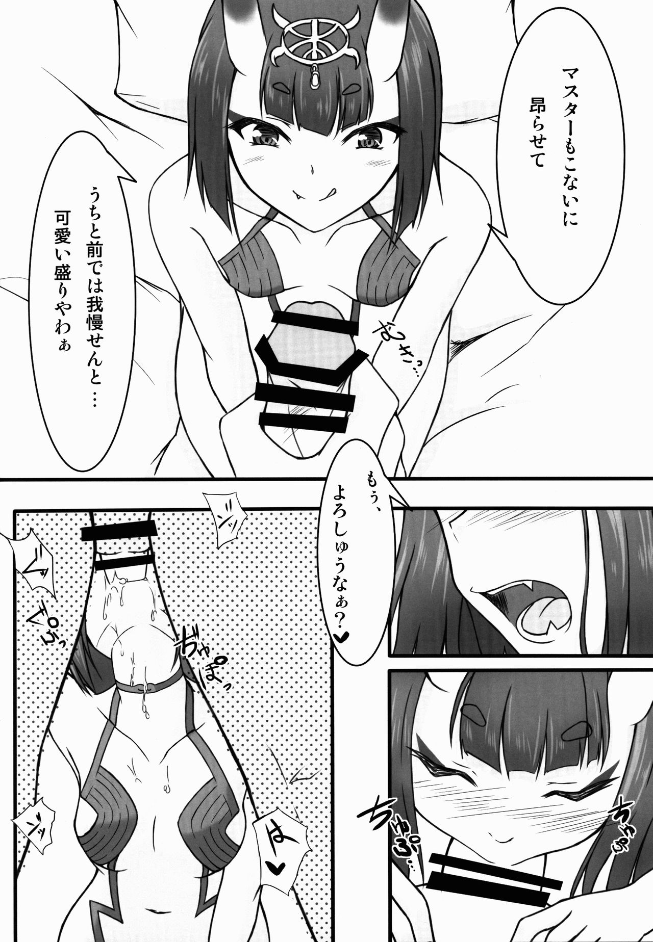 Sakeonibanashi page 4 full