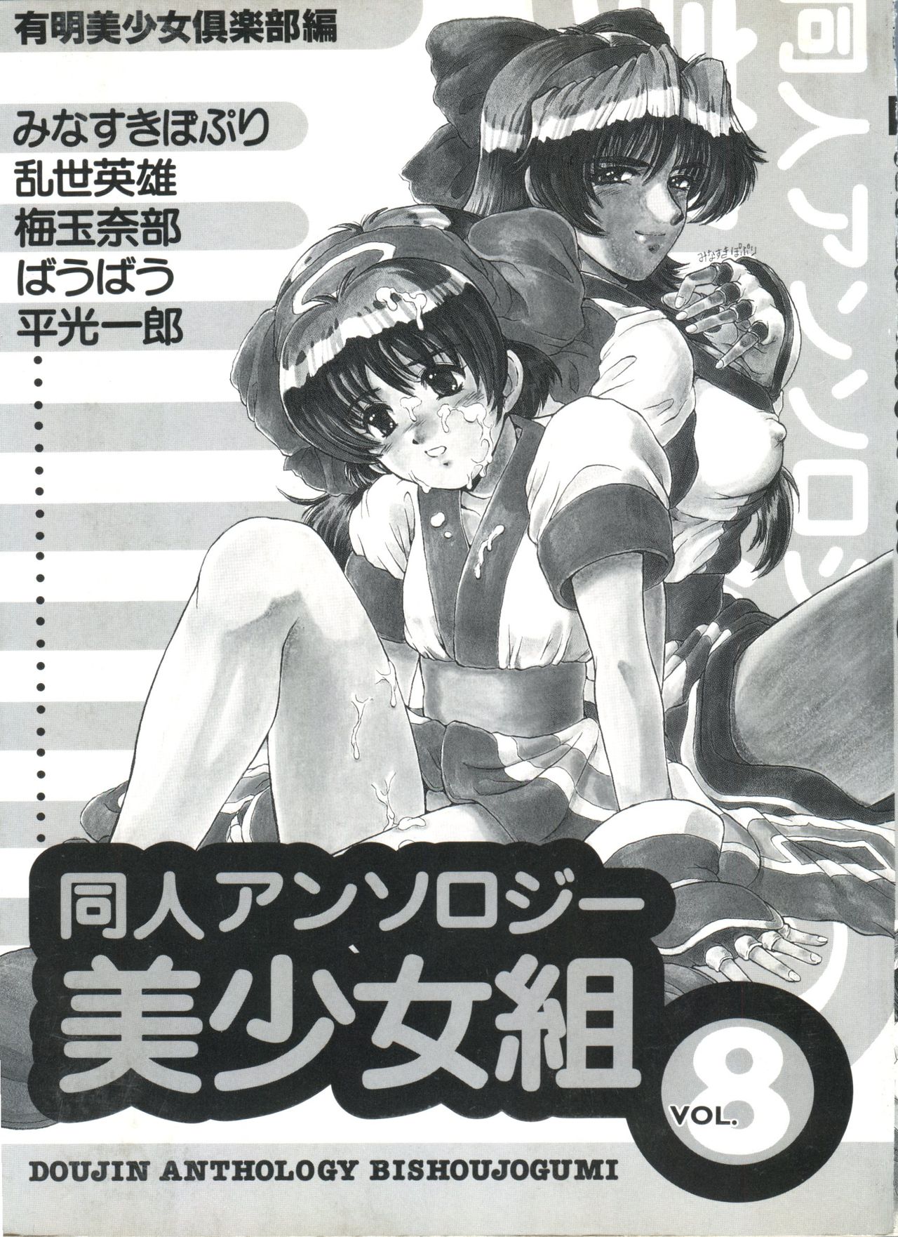 Doujin Anthology Bishoujo Gumi 8 page 4 full