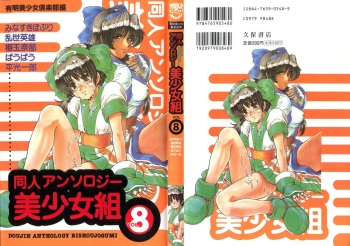 Doujin Anthology Bishoujo Gumi 8 cover