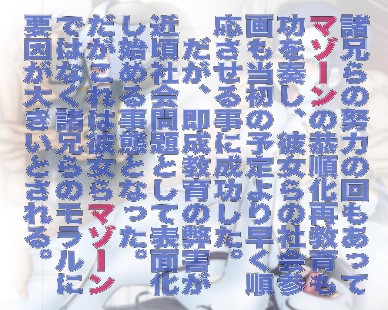 Mazone Seikatsu Shidou -Omaera Iikagen ni Shiro!- page 2 full