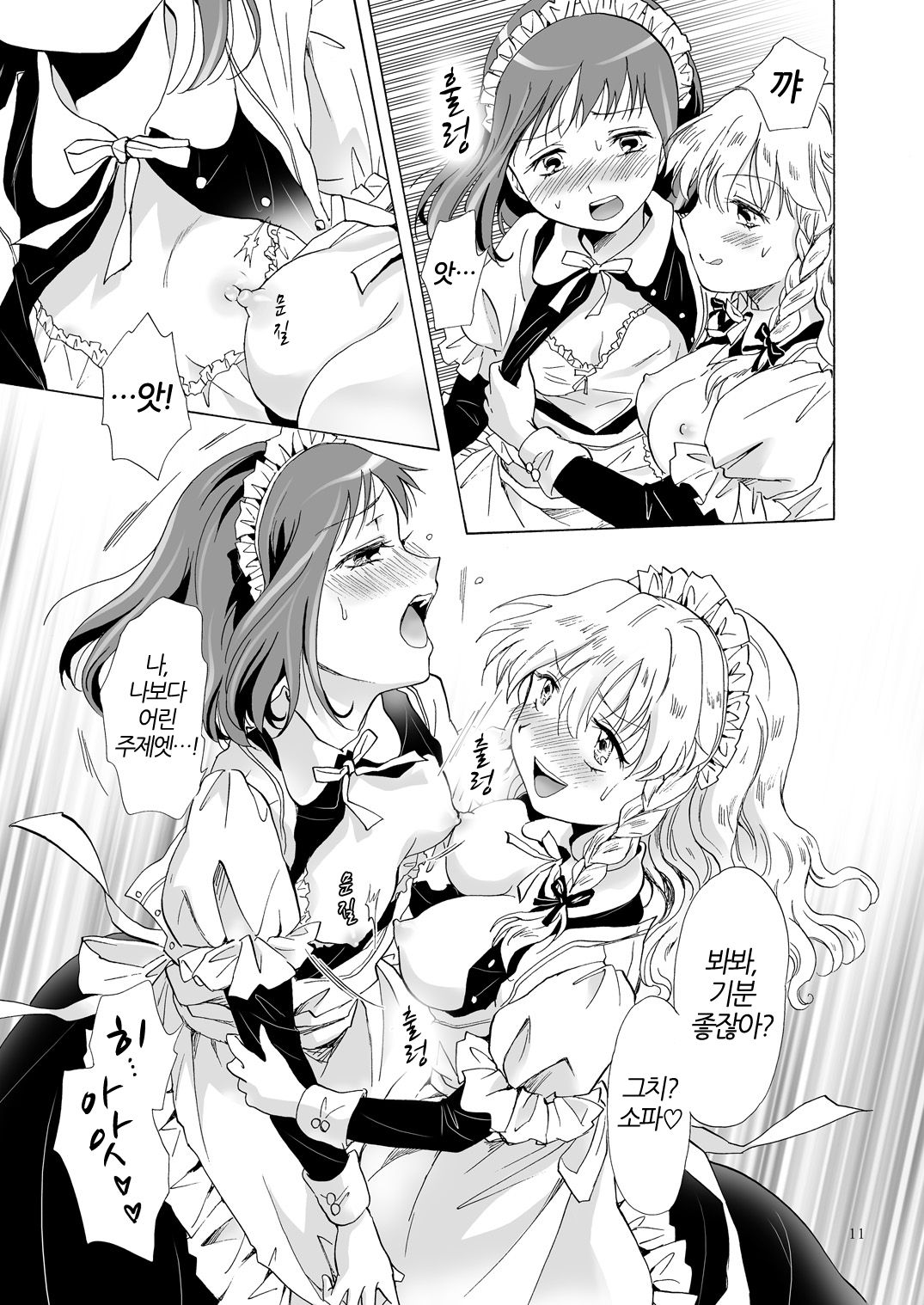 Chiisana Maid-san no Himitsu | 자그마한 메이드 아가씨의 비밀 page 10 full