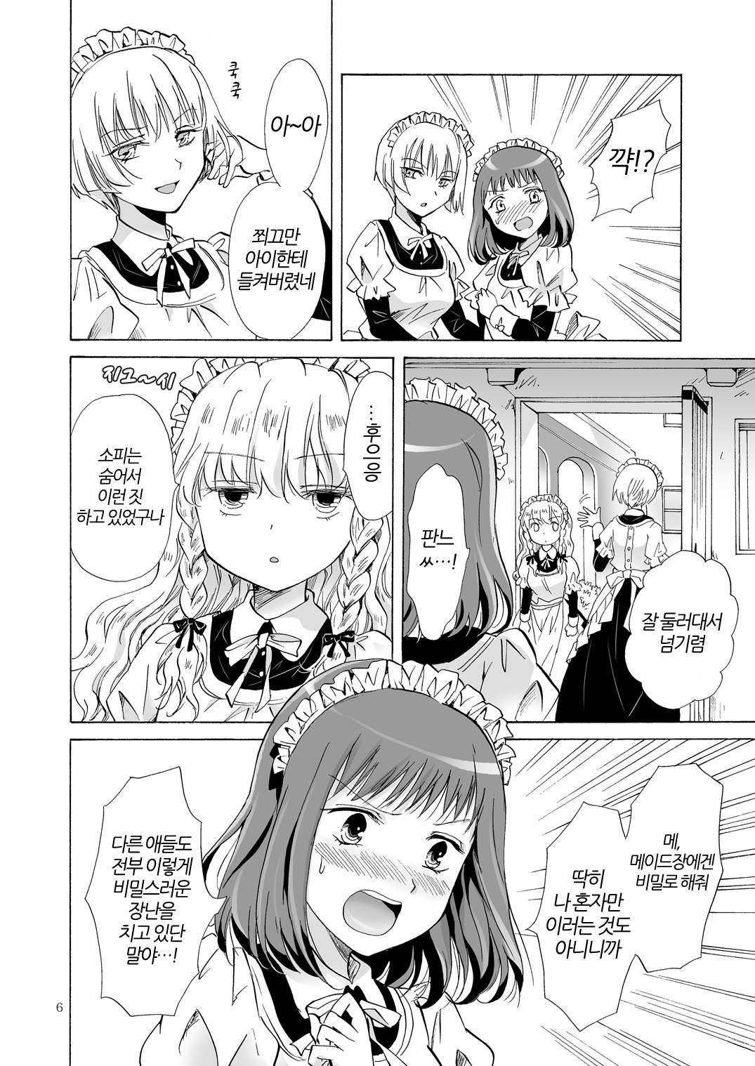 Chiisana Maid-san no Himitsu | 자그마한 메이드 아가씨의 비밀 page 5 full