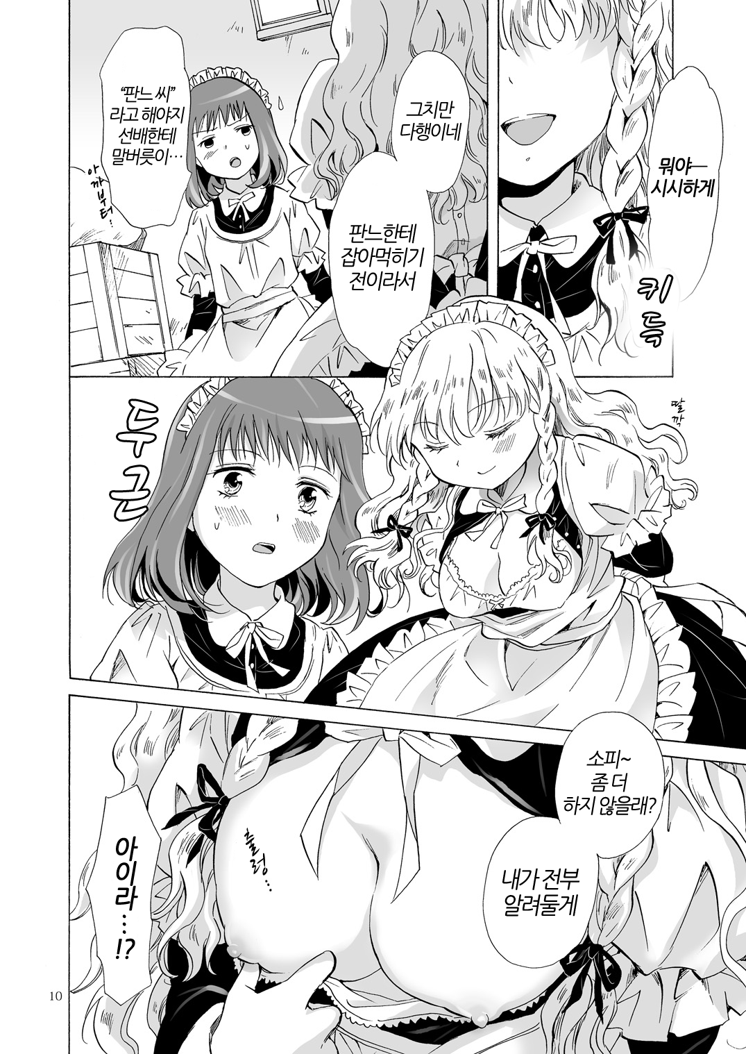 Chiisana Maid-san no Himitsu | 자그마한 메이드 아가씨의 비밀 page 9 full