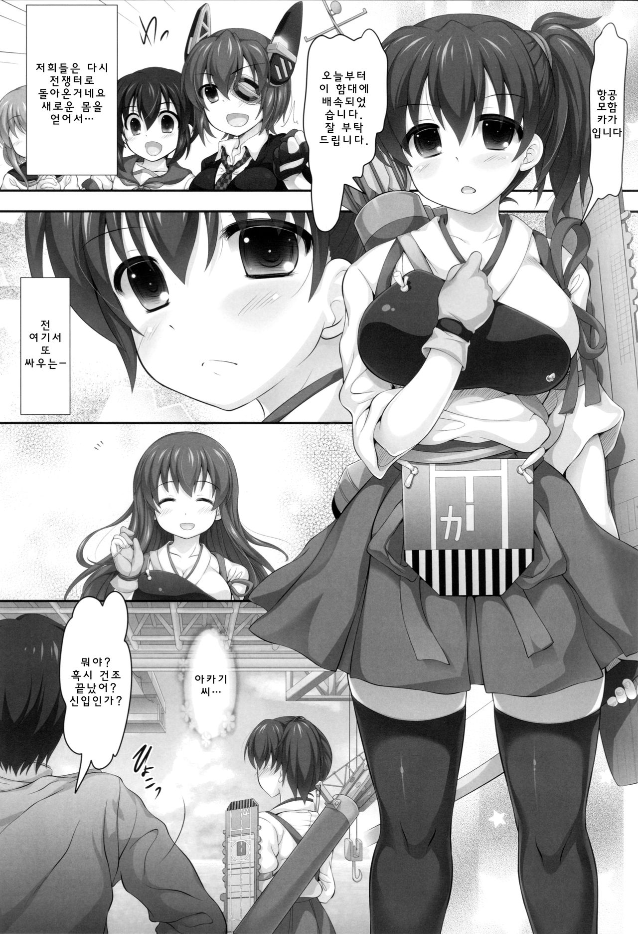 Kaga to Gokousen no Jijou page 3 full