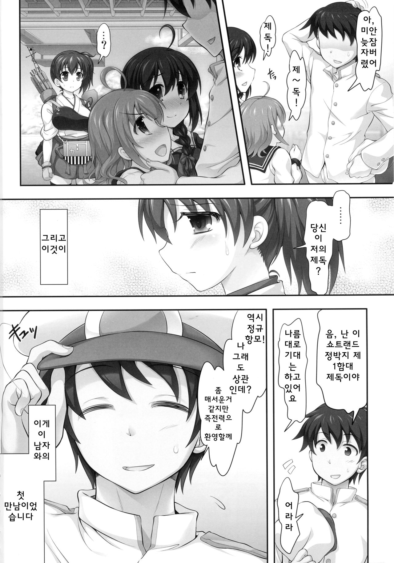 Kaga to Gokousen no Jijou page 4 full