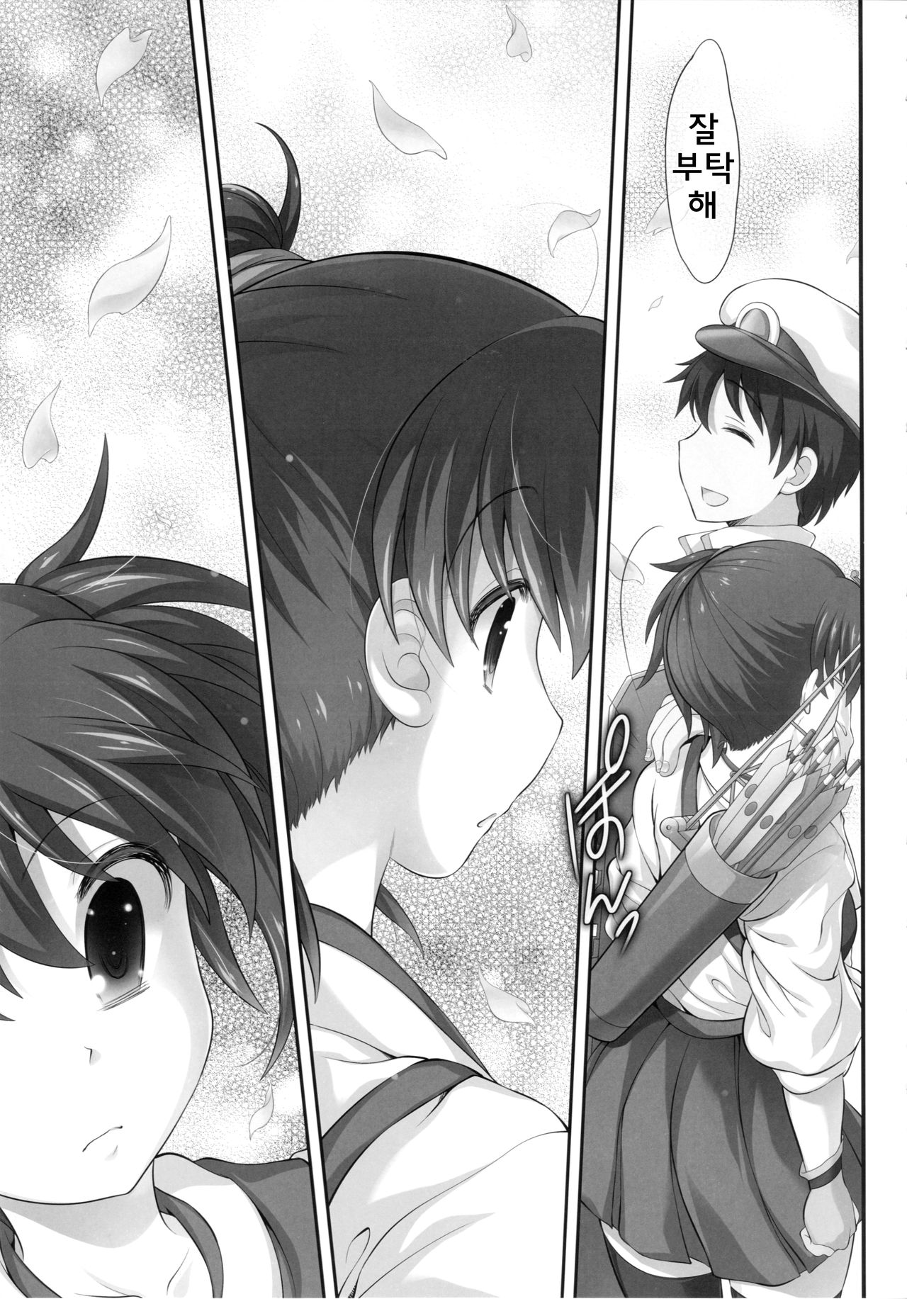 Kaga to Gokousen no Jijou page 5 full