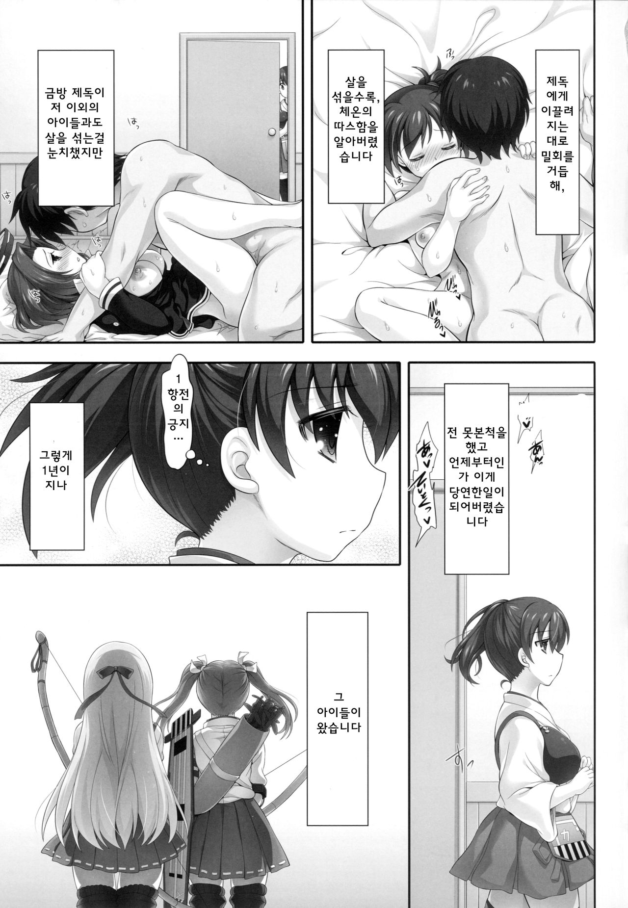 Kaga to Gokousen no Jijou page 9 full