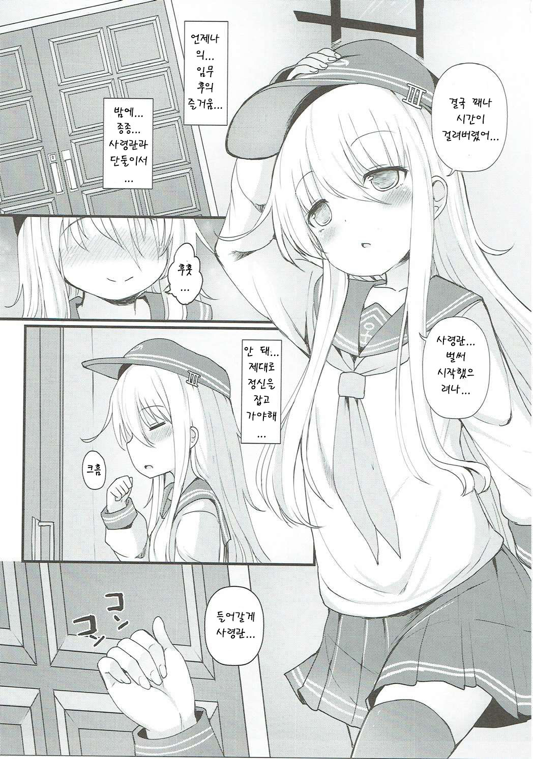Hibiki no Koi wa Hibiki Hibiite Hibikiatte page 5 full