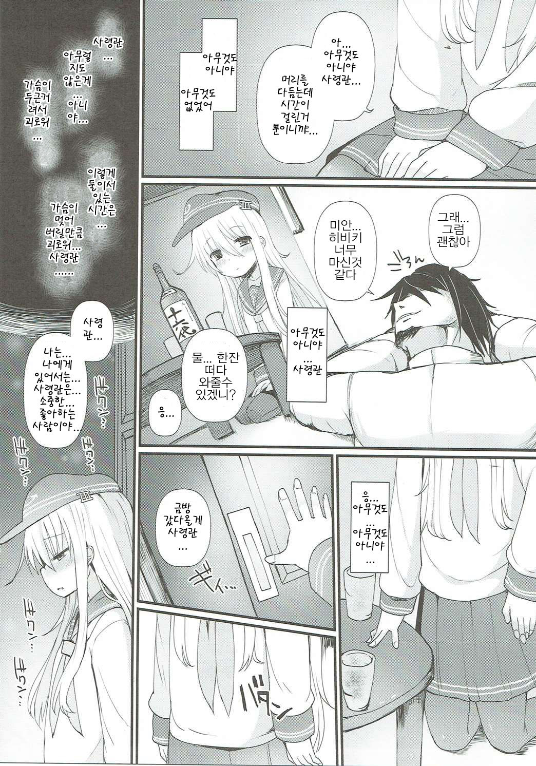 Hibiki no Koi wa Hibiki Hibiite Hibikiatte page 9 full