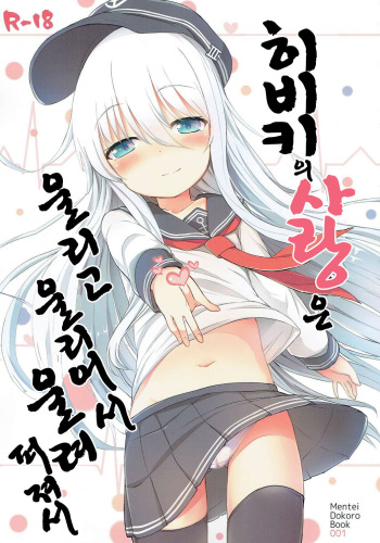 Hibiki no Koi wa Hibiki Hibiite Hibikiatte cover