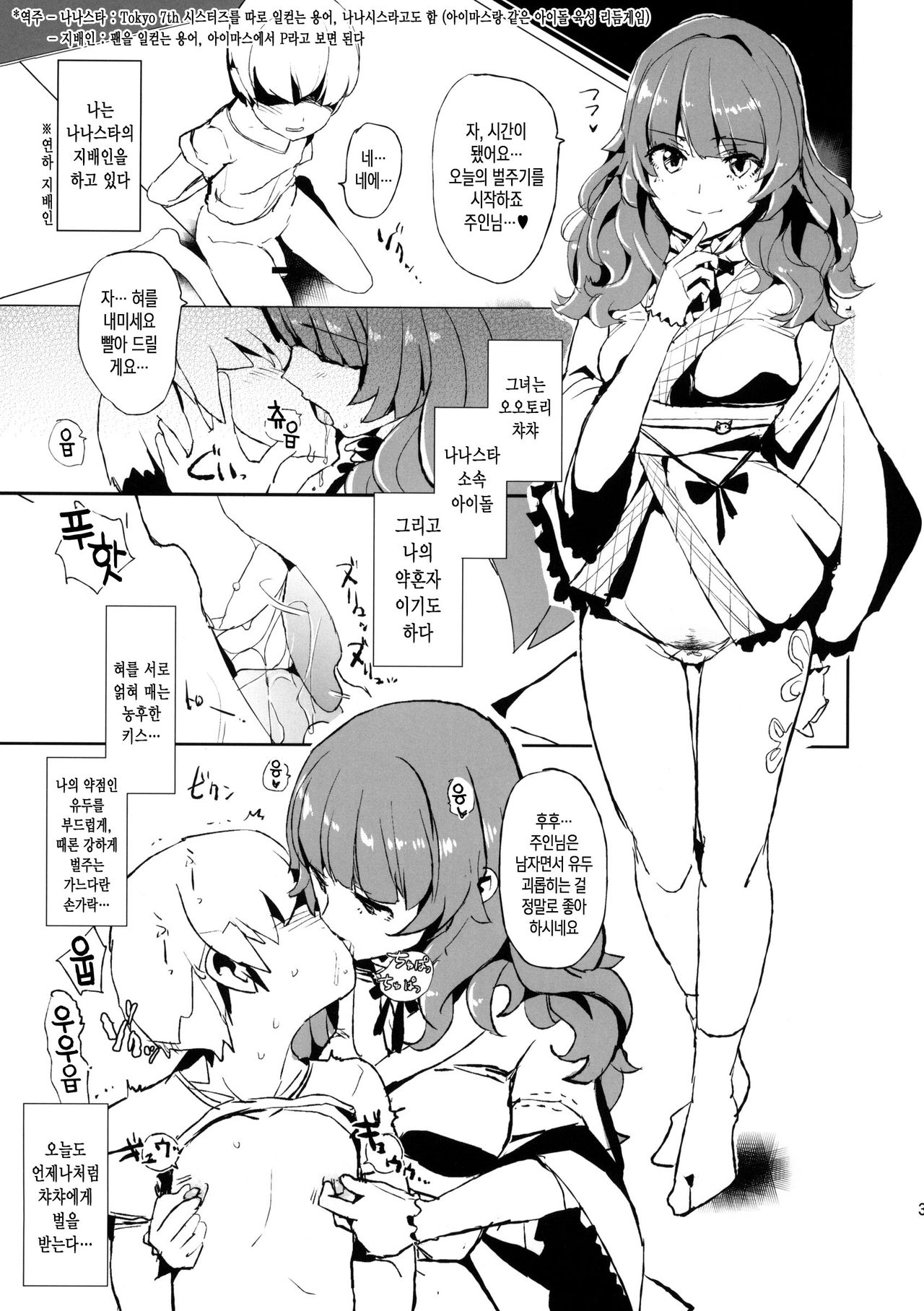 Oshioki Chacha-sama page 2 full