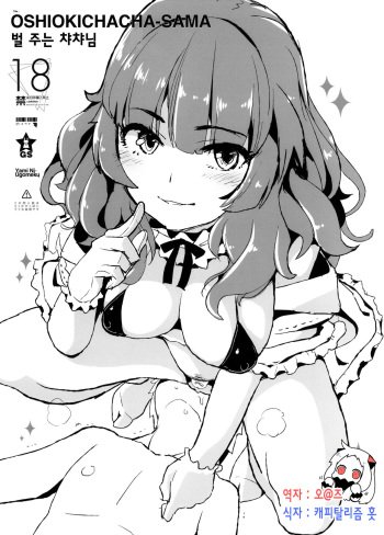 Oshioki Chacha-sama cover