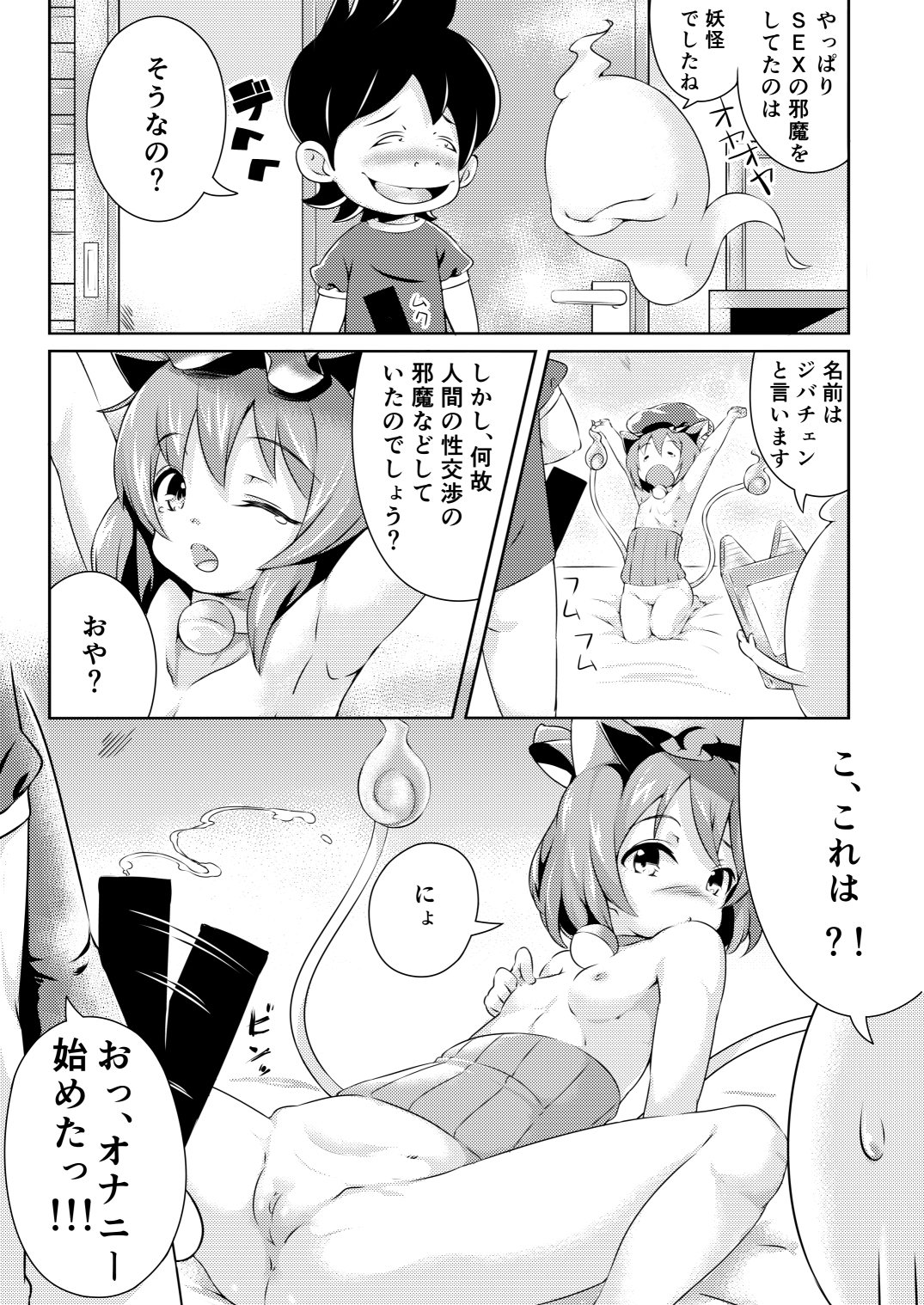 Pretty Shoukan de Arimasu page 8 full