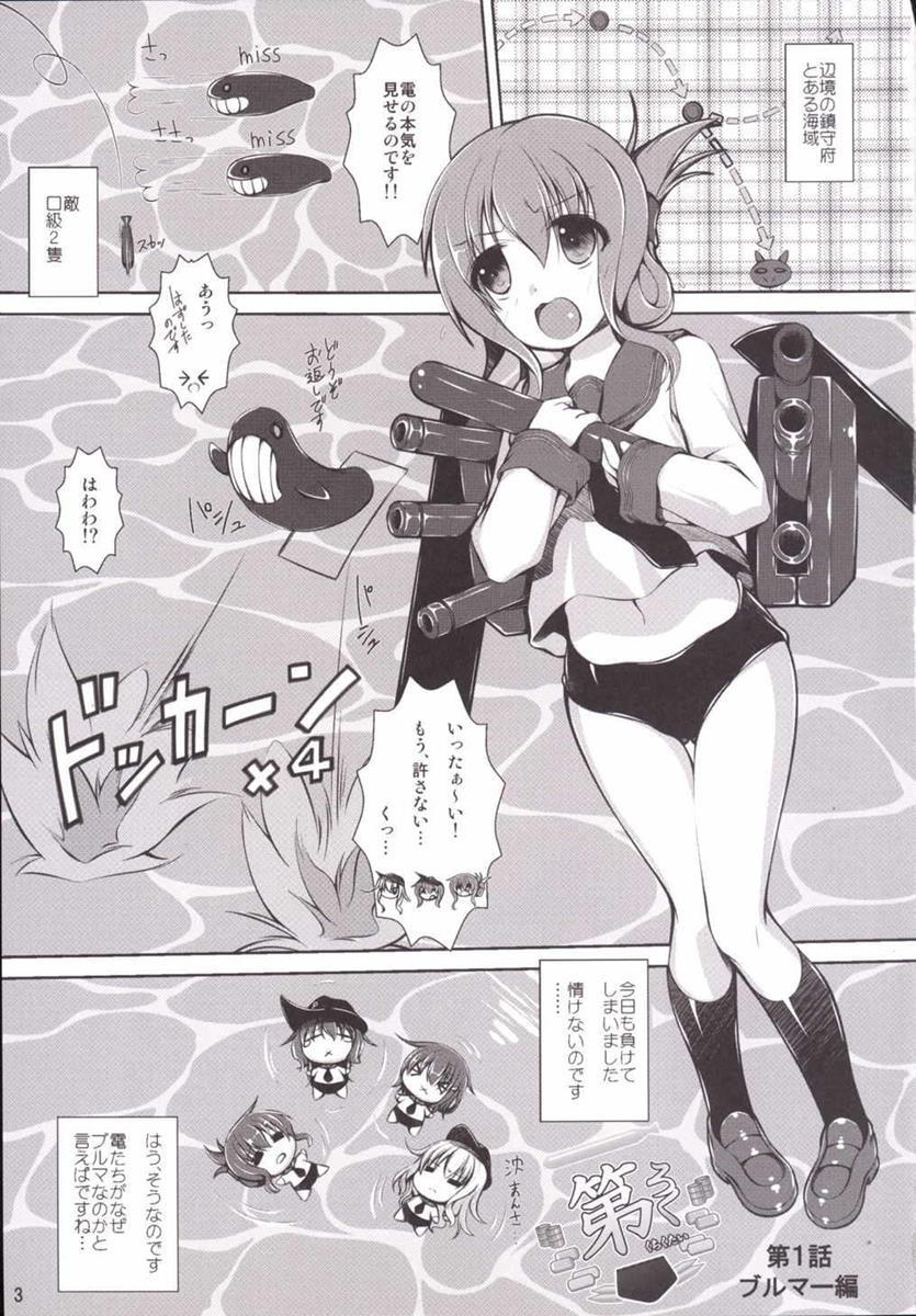 Dairoku Kuchikutai page 2 full