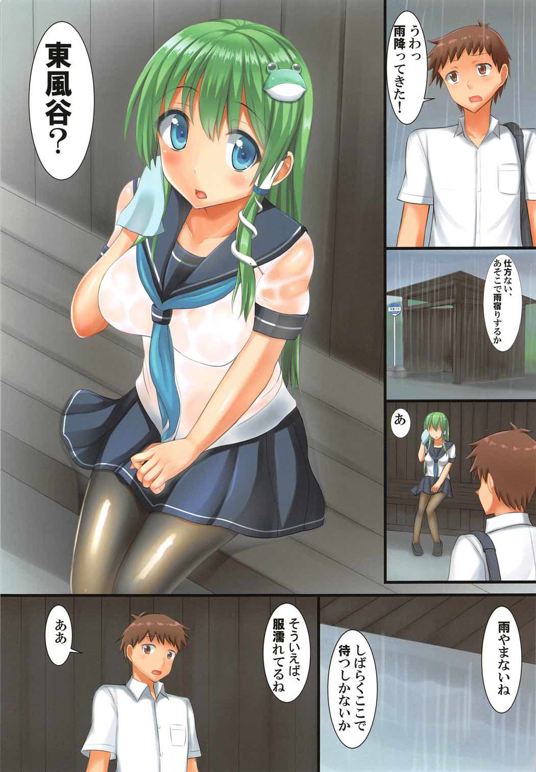 JK Sanae-san to Amayadori H page 2 full