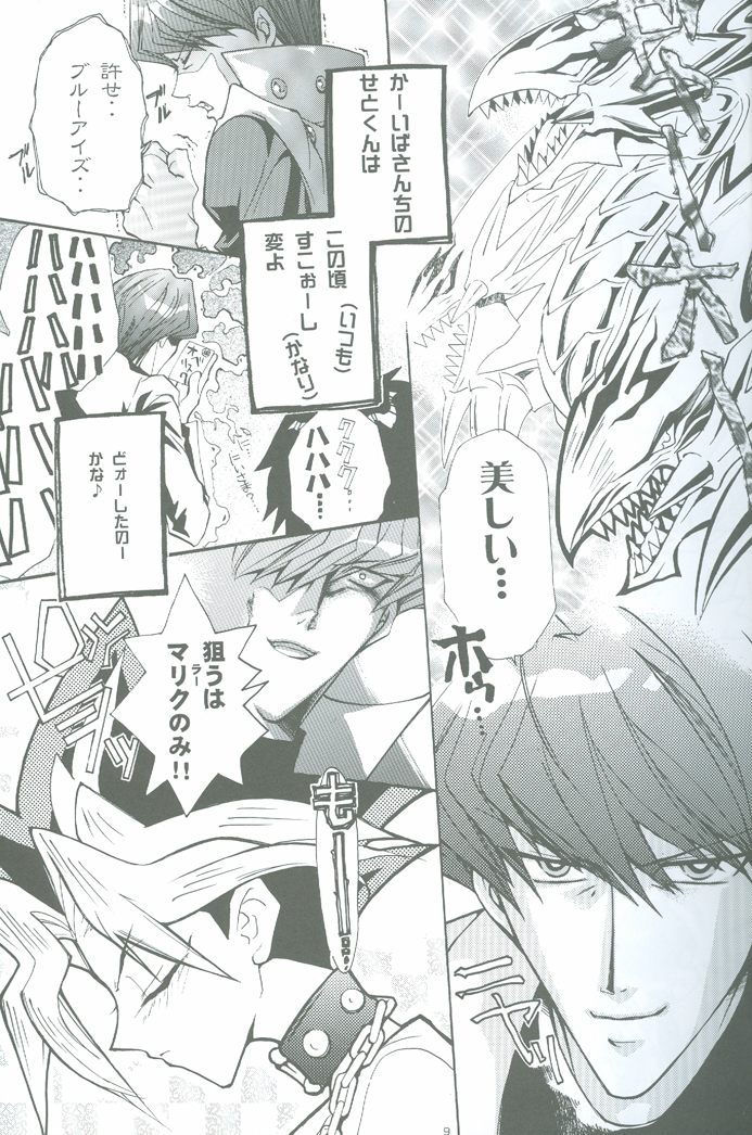 Duel Kiss Monsters "Trap" page 9 full