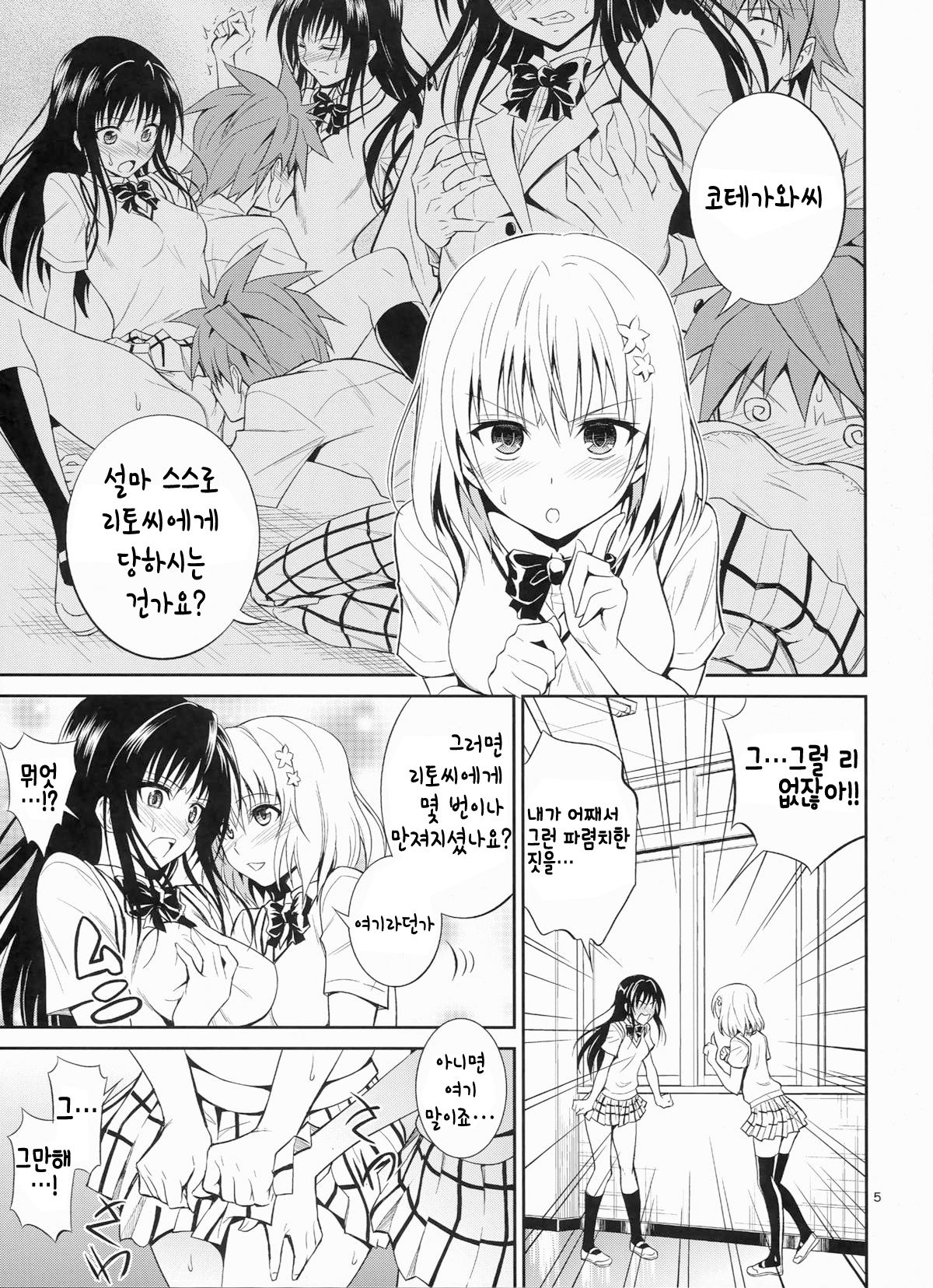 Watashi Renchi Yaburu. page 5 full