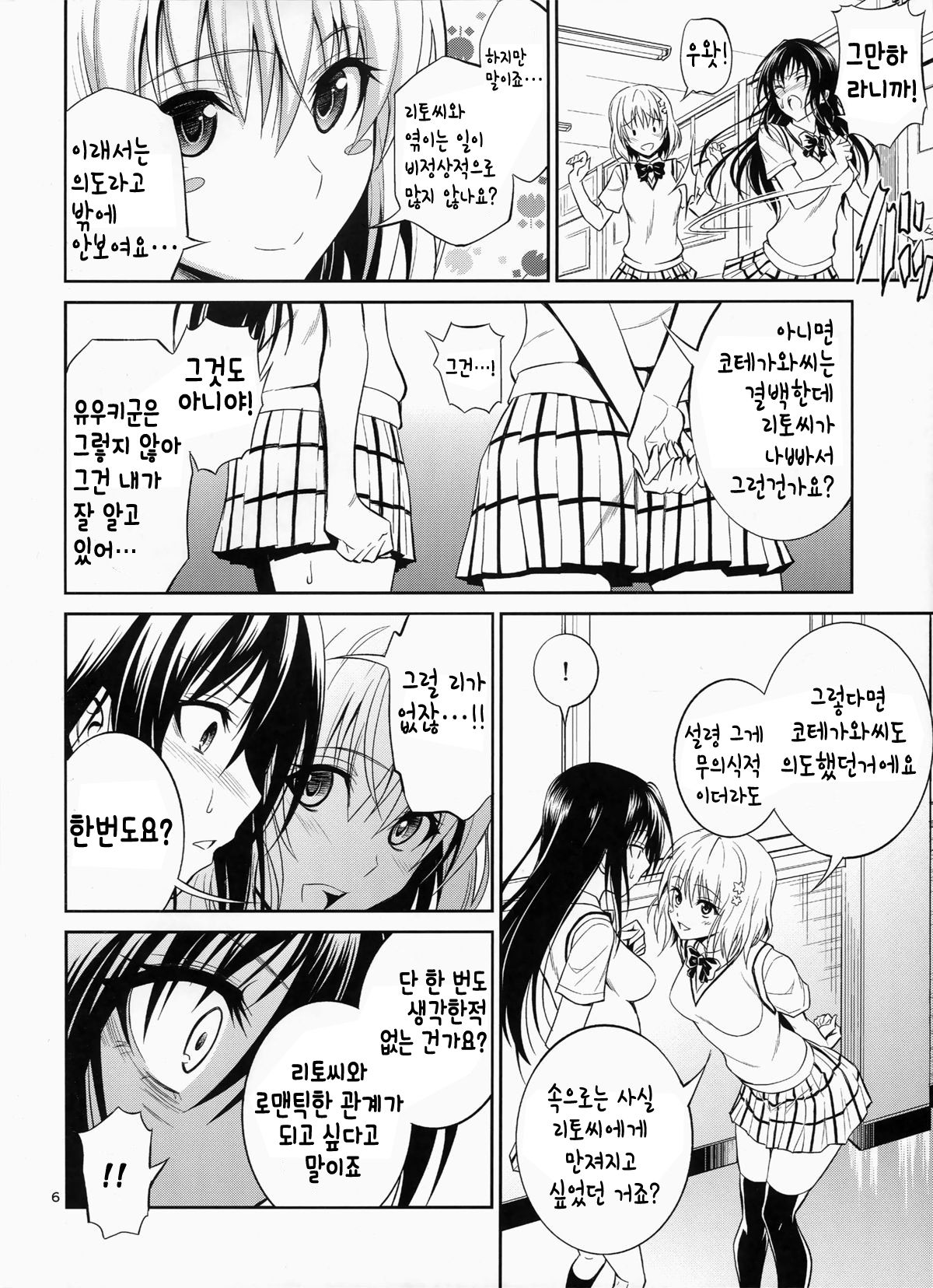 Watashi Renchi Yaburu. page 6 full