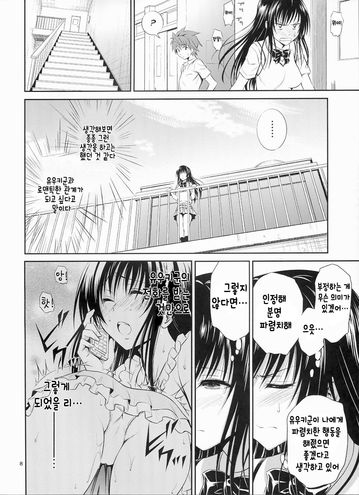 Watashi Renchi Yaburu. page 8 full