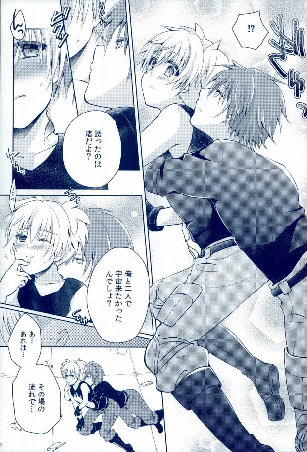 Mousou Aria  0-GRAVITY page 4 full