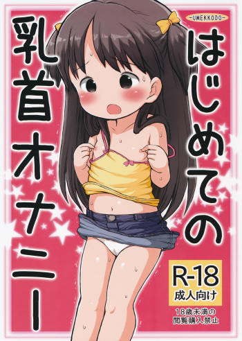Hajimete no Chikubi Onanie cover