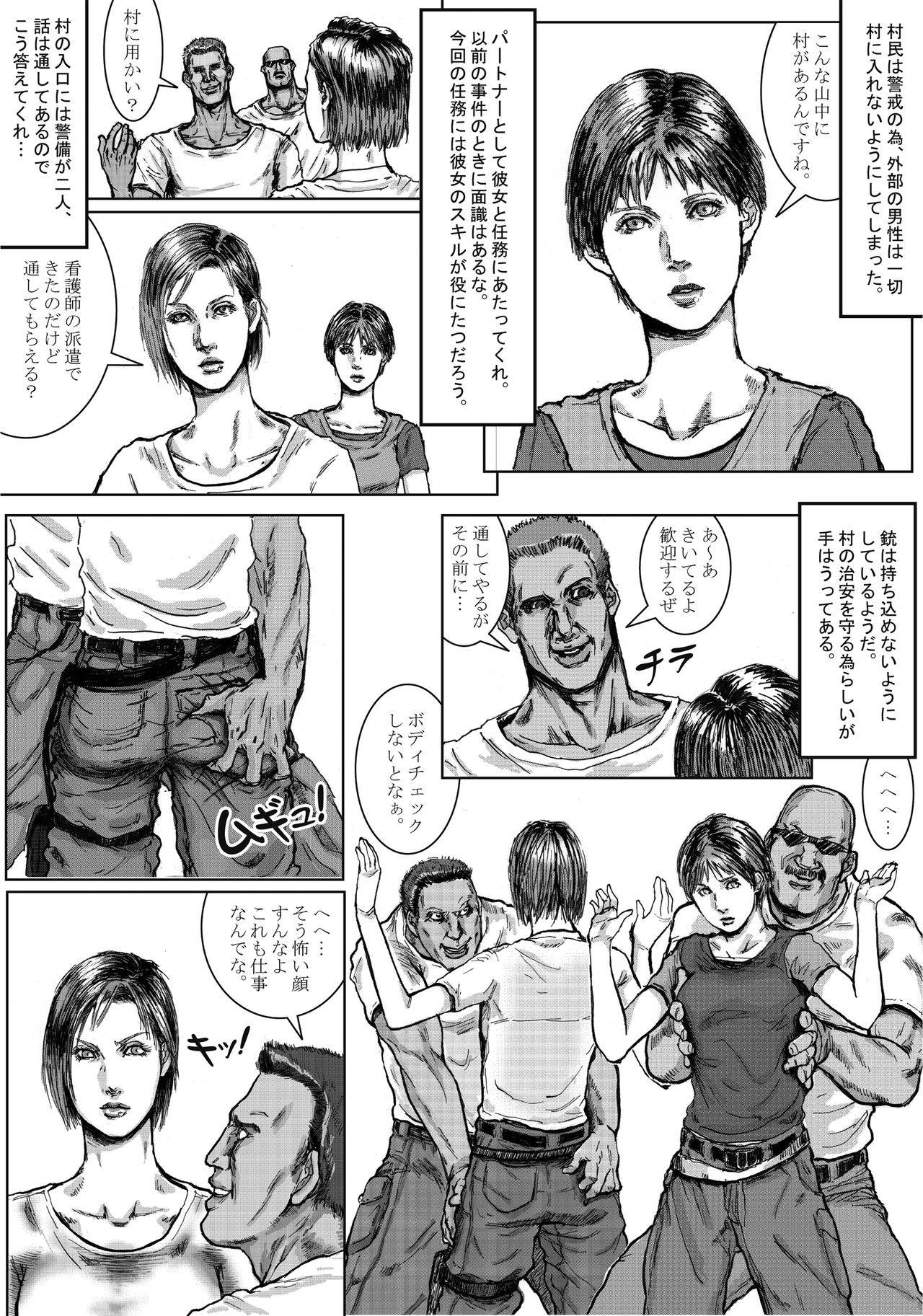 BODY HAZARD Suiminkan Hen page 3 full