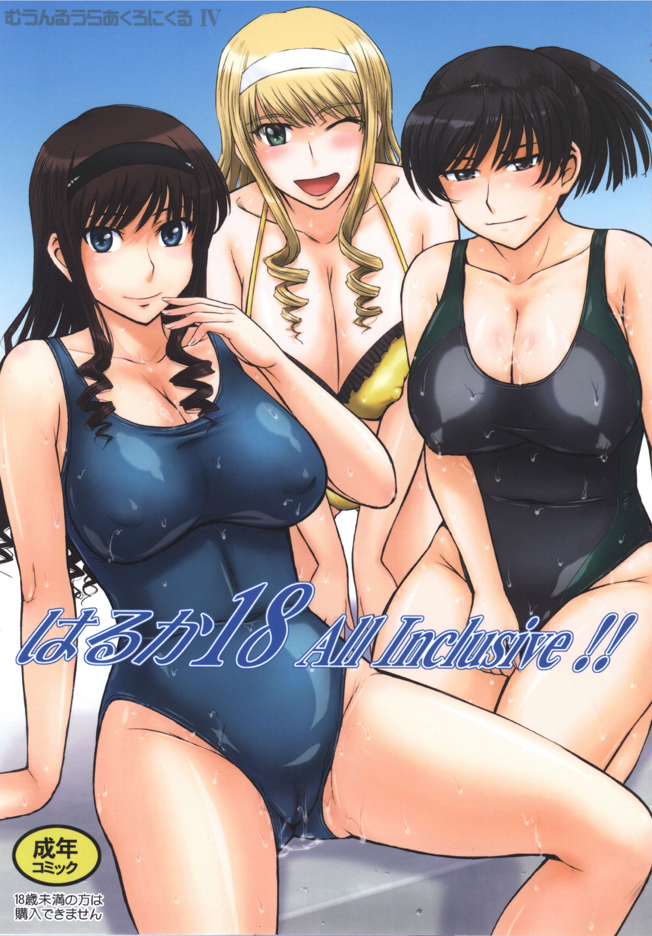 Haruka 18 All Inclusive!! page 1 full