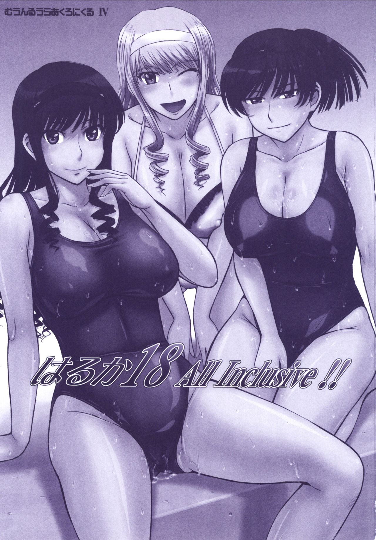 Haruka 18 All Inclusive!! page 2 full