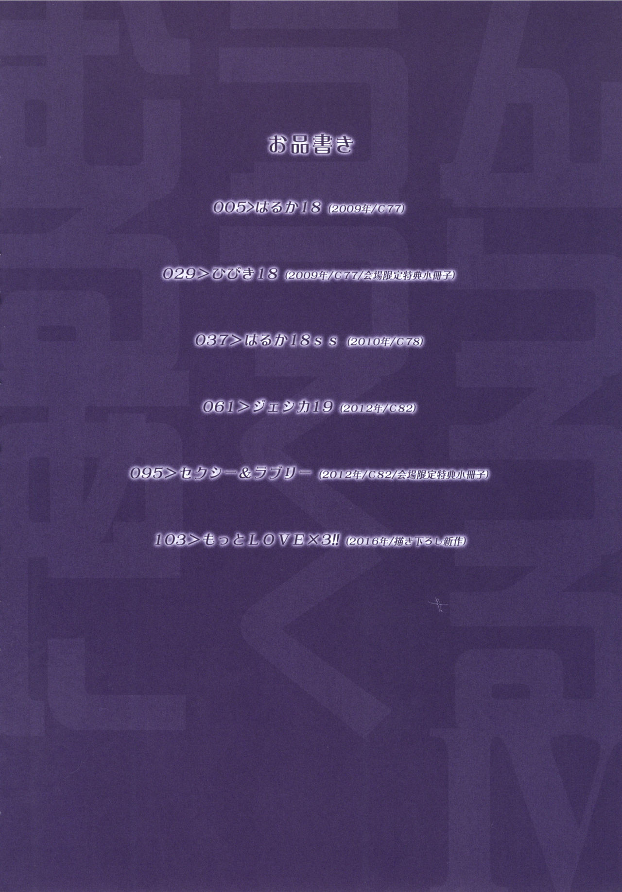 Haruka 18 All Inclusive!! page 3 full