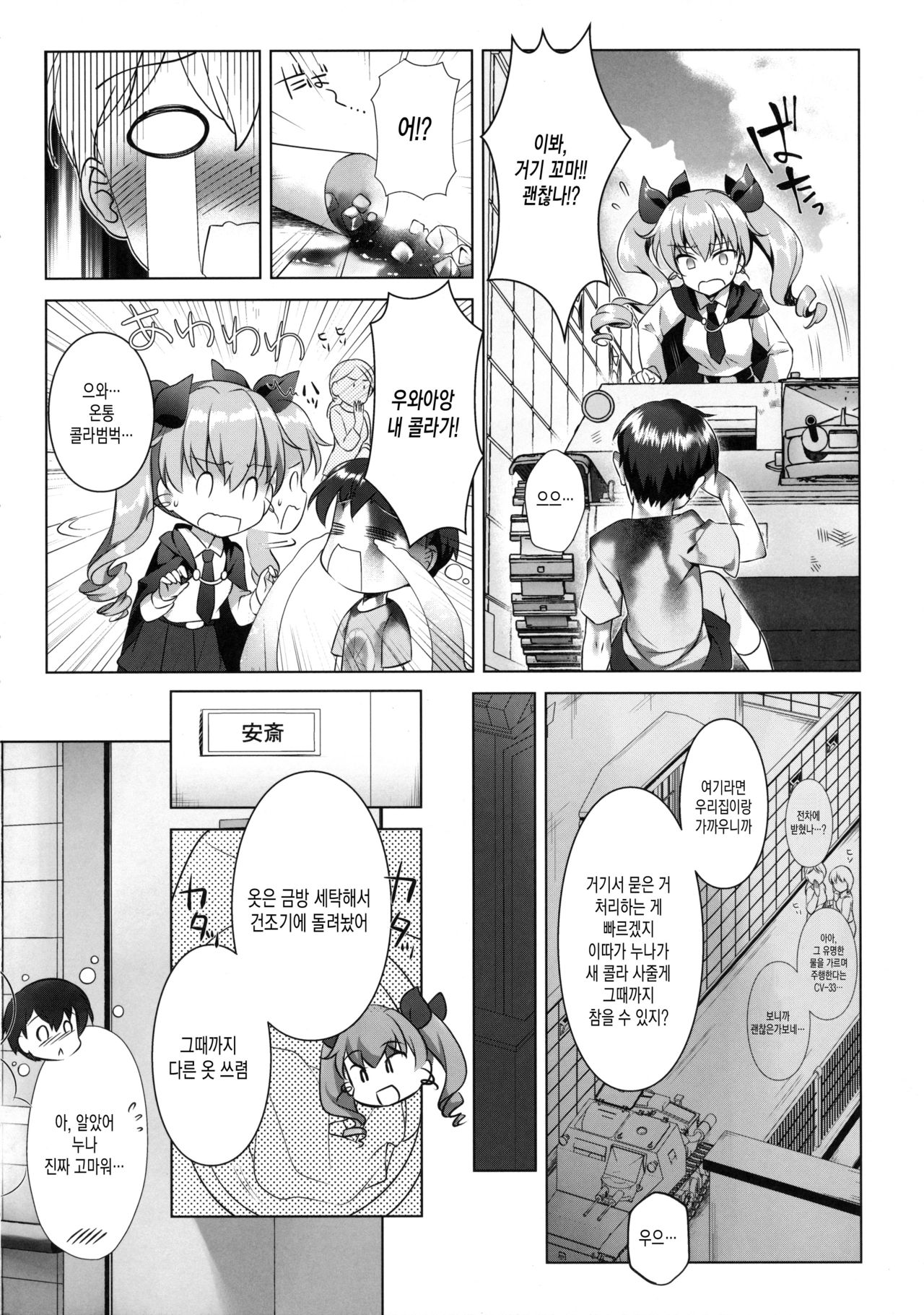 Anchovy Panic! page 3 full
