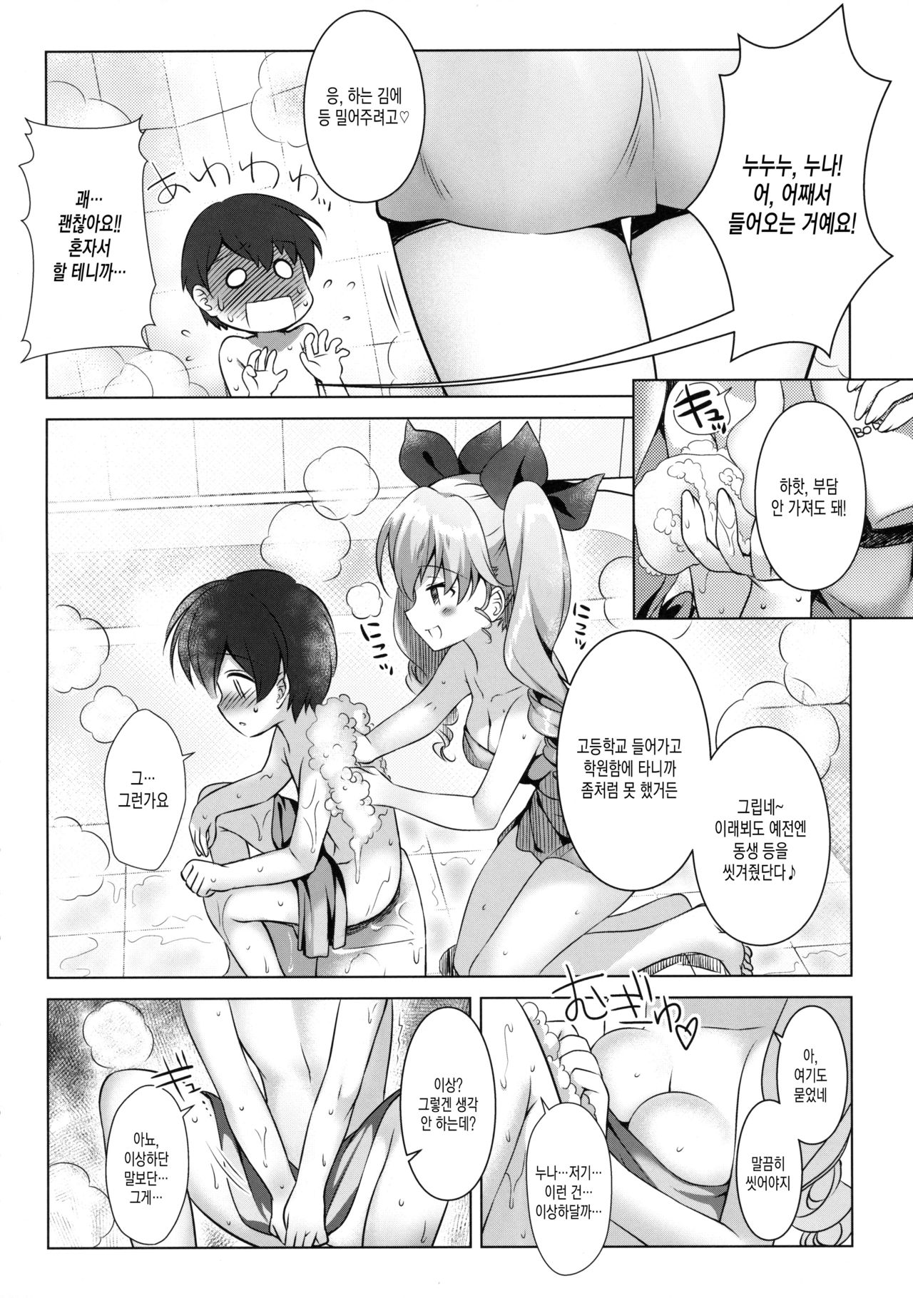 Anchovy Panic! page 5 full