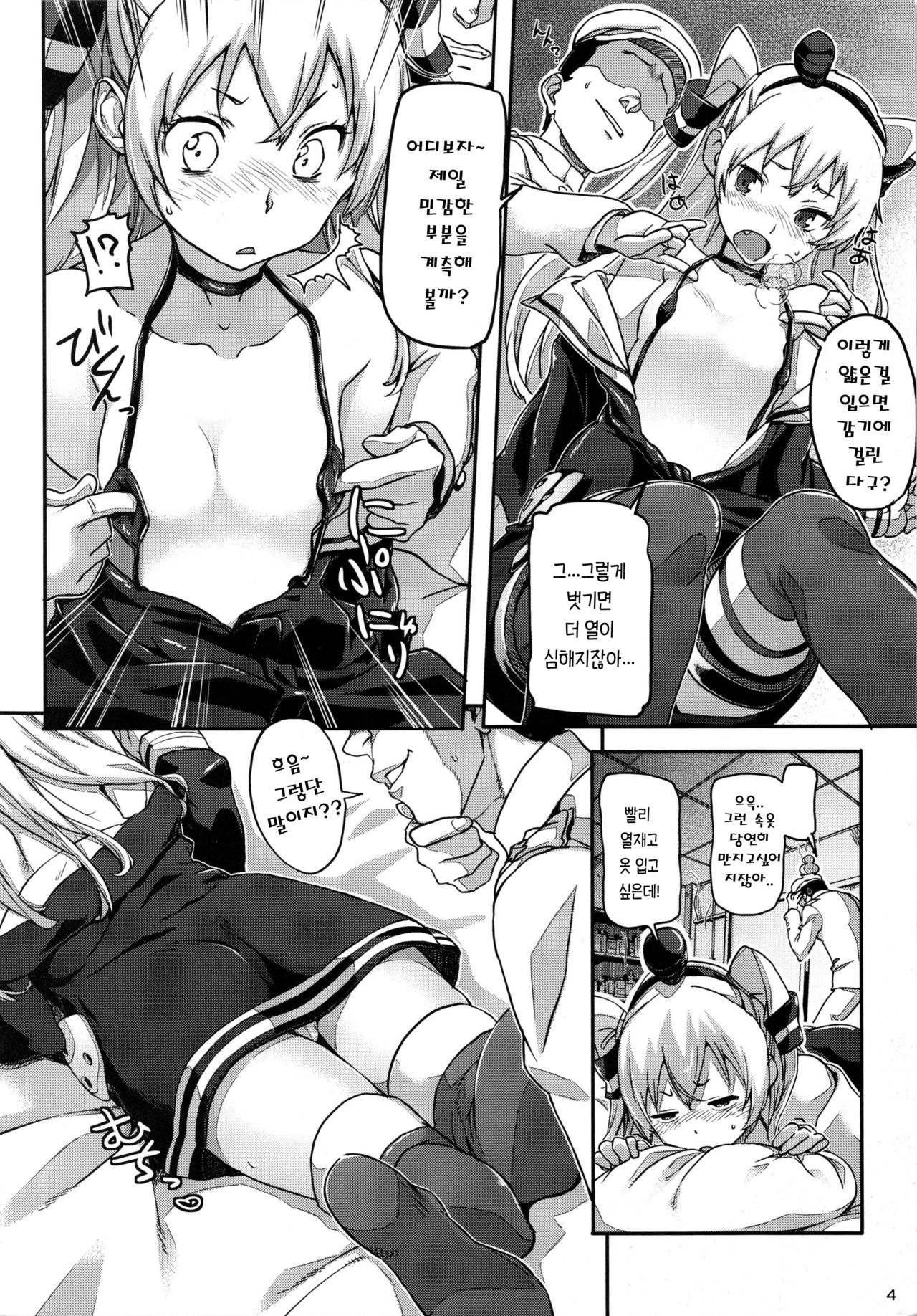 Kancolle ~Yoru no Kan Dock page 5 full