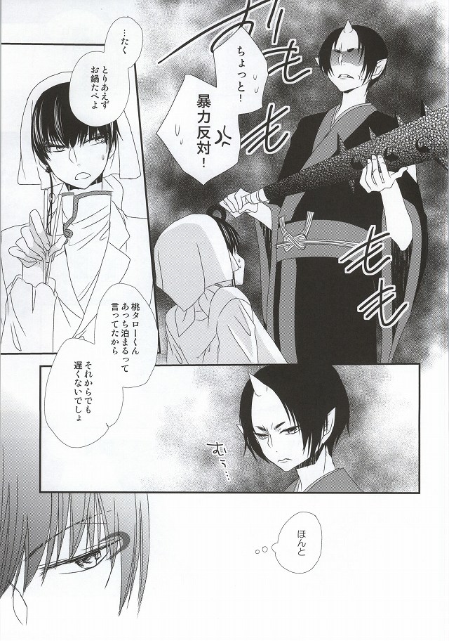 Hatsukoi wa, Minoranai Monoda to Shitte Iru page 6 full