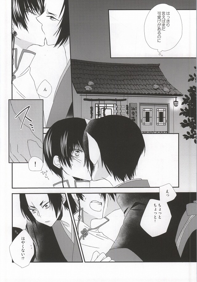 Hatsukoi wa, Minoranai Monoda to Shitte Iru page 7 full